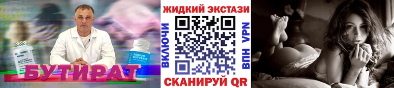 купить закладку  Горняк  Бутират вода 